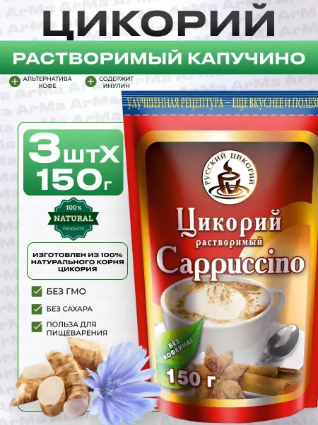 Русский цикорий Цикорий растворимый капучино 3 150г