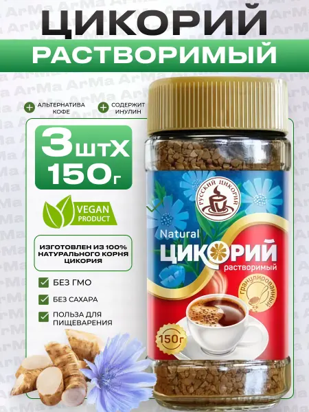 Русский цикорий Цикорий натуральный растворимый 3 150г