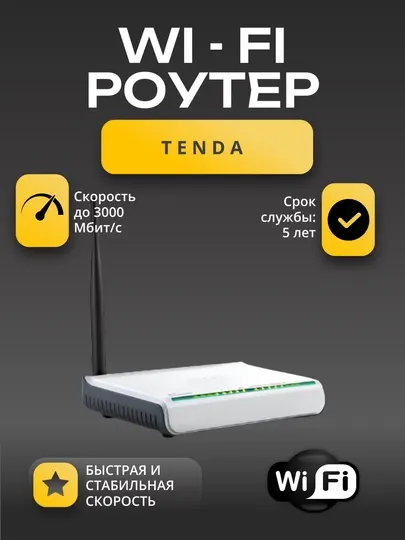 Wi-Fi роутер Tenda 3G611R+ 150 Мбит/с, поддержка 3G/3.75G USB-модемов
