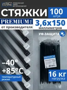 Стяжки пластиковые 150мм, ширина 3,6 мм, 100 шт
