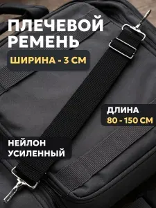 Ремень плечевой для сумки 3 см регулируемый от 80 см до 150 см, широкая лямка текстильная с металлическими карабинами черная