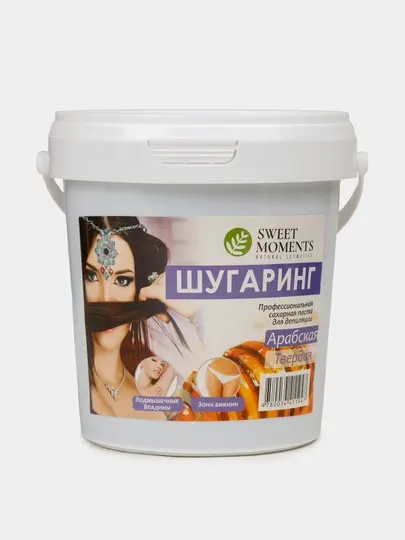 Шугаринг Sweet Moments Арабская, сахарная паста твёрдая 150 г, 300 г и 1 кг