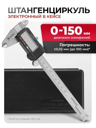 Штангенциркуль MTX, 150 мм, электронный, 316119