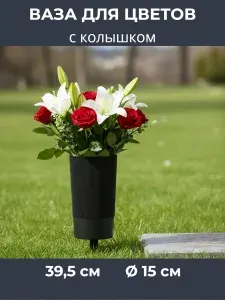 Ваза пластиковая для цветов с колышком под срезку 150мм*390мм, Серый