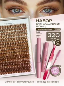 Накладные ресницы пучки с клеем 240 штук