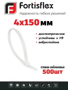 Fortisflex Хомут 4мм x 150мм, 500 шт., Нейлон