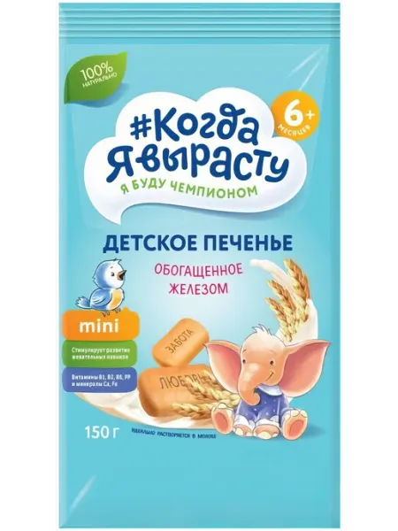 Когда я вырасту Печенье с железом с 5 месяцев, 150г