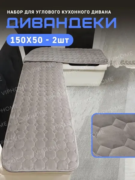 ViphomE Накидки на кухонный уголок 50*150см 2шт