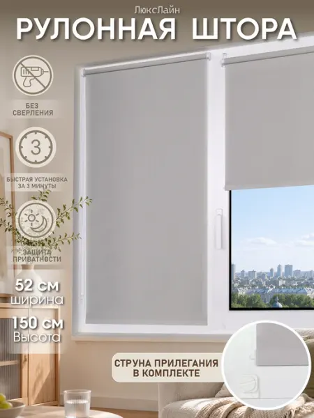 ЛюксЛайн Рулонная штора 52 × 150 см, без сверления, жалюзи на окно