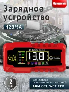 ЧЕЙНАВТО Устройство зарядное для АКБ, макс.ток 6 A, 150 мм