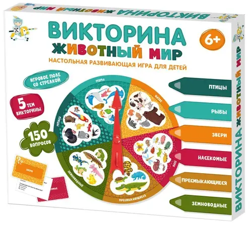 Детская настольная игра "Животный мир", развивающая игра-викторина, карточная викторина с вопросами, в наборе поле со стрелкой, 150 вопросов на 6 тем