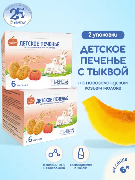БИБИКОЛЬ Печенье растворимое с тыквой с 6 мес,150г х 2шт