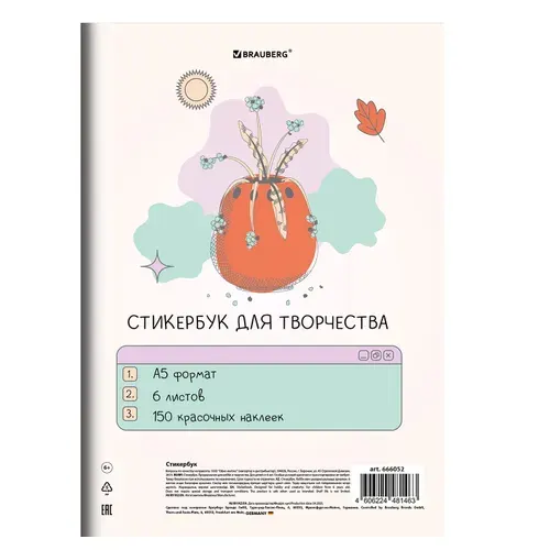 Эпоксидная смола для творчества Стикербук для скрапбукинга А5, 6 листов, 150 цветных стикеров, на скрепке, BRAUBERG, "Bullet Journal", 666052, для рукоделия, хобби