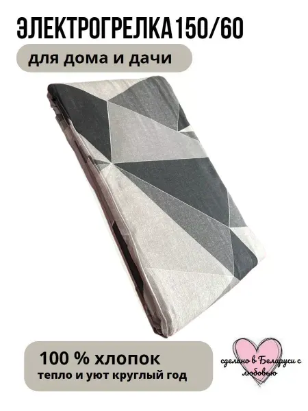 Белорусочка Электропростынь Матрац Грелка электрическая 150 60