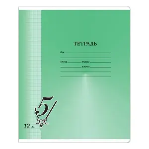 Тетрадь 12л., клетка BG "Первая пятерка", 10 шт