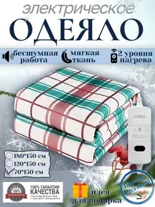 RDDSPON Электроодеяло, термоодеяло с подогревом с пультом 70*150 см