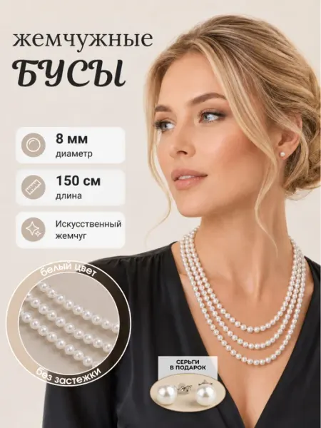Бусы зеленые, искусственный жемчуг, 150 см, 8 мм