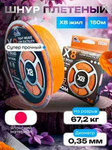 Плетёный шнур рыболовный длиной 150 метров / шнур для фидера и спиннинга 8 жил