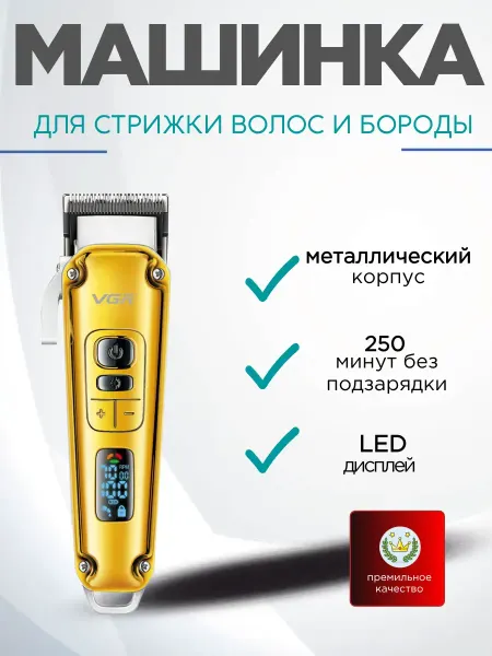 Профессиональная машинка для стрижки 150 мин работы 8