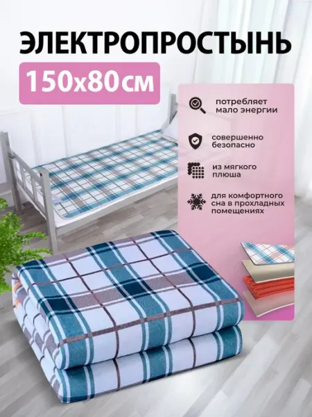 Gentle Электроодеяло с подогревом электрическое Blue 150*80 см