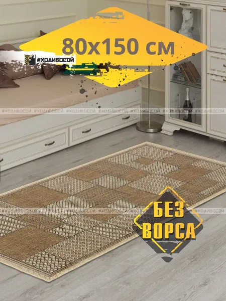 Hodibosoi Коврик прикроватный комнатный 80 х 150 см