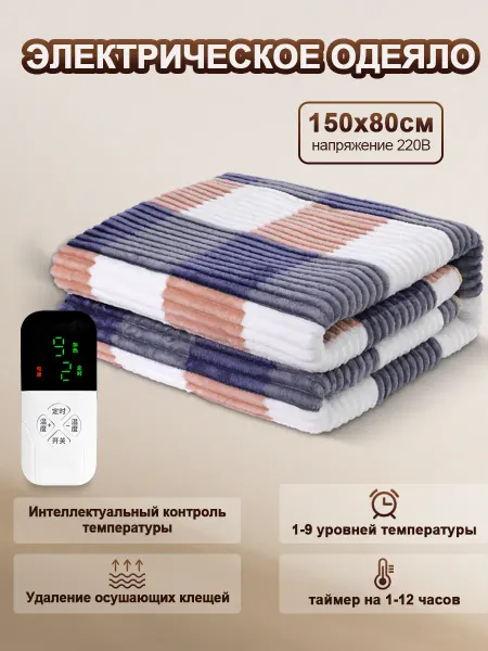 RDDSPON Электрическое одеяло 80 x 150 cm