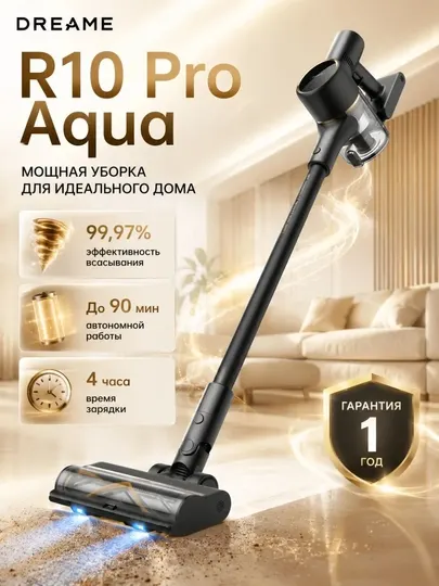 Беспроводной вертикальный пылесос Dreame R10 Pro Aqua 150 АВт сухая\влажная уборка 90 мин