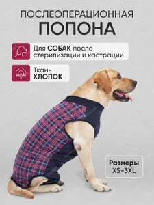 Попона послеоперационная для собак в клетку М
