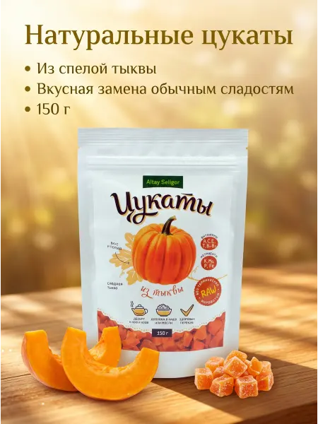 Altay Seligor Цукаты из тыквы Алтай-Селигор, 150 г