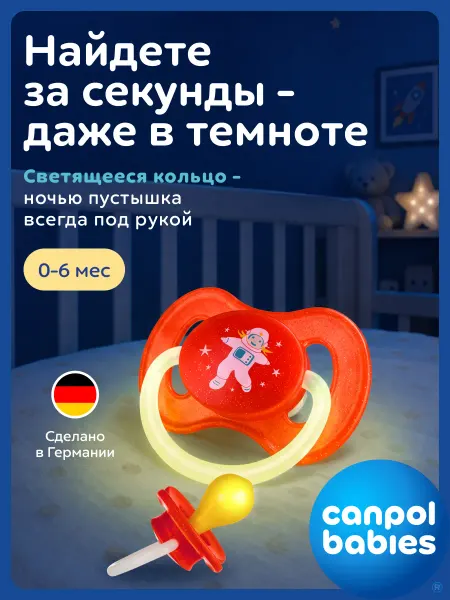 Canpol Babies Соска пустышка латексная 0, светится в темноте