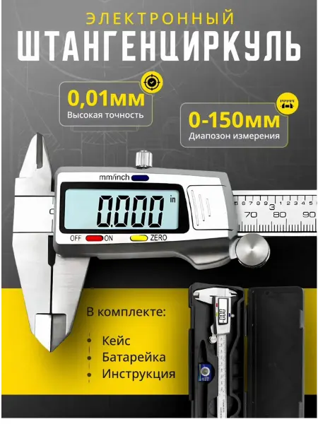 ARV-tools Штангенциркуль электронный металический 150мм