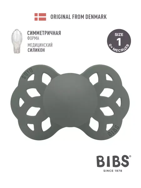 BIBS Соска пустышка силиконовая Infinity Symmetrical 0+