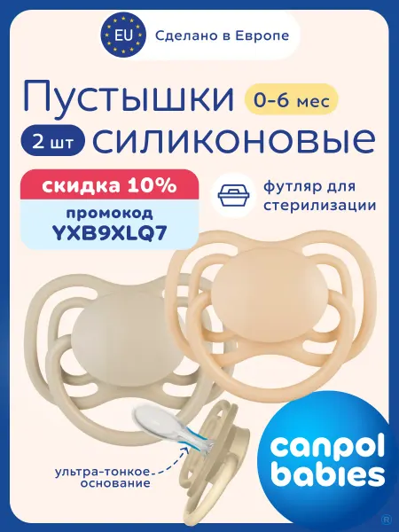 Canpol Babies Инновационная соска пустышка силиконовая 0-6, с футляром
