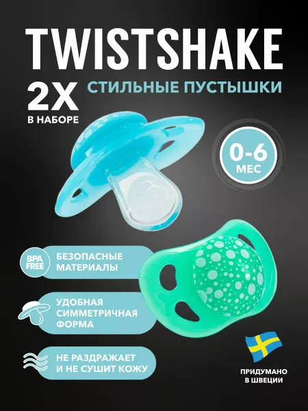 Twistshake Соска-пустышка 2шт. ортодонтическая, 0-6 м. силиконовая