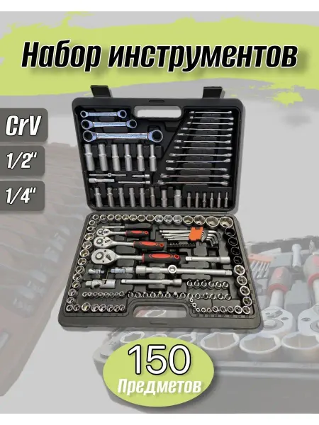 AutoTechPrime Набор инструментов автомобильный 150