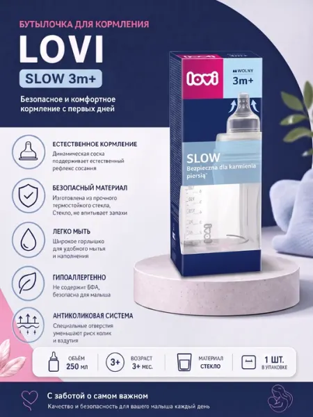 LOVI Бутылочка стеклянная DIAMOND GLASS 150/250 мл Baby Shower