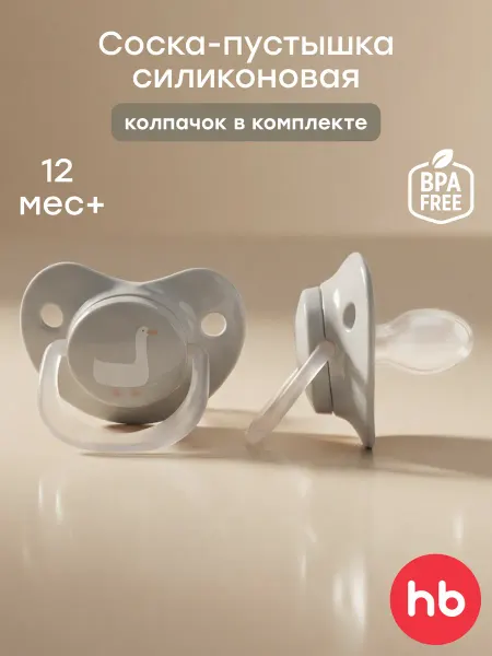 Happy Baby Соска пустышка силиконовая, форма капля, с колпачком 12+