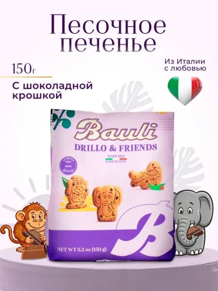 Bauli Печенье с шоколадной крошкой 150 г