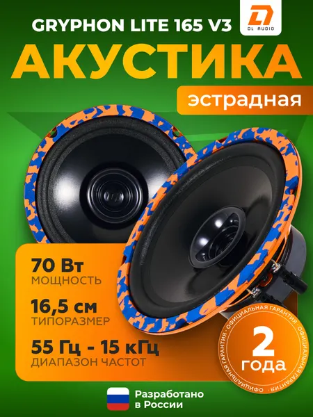Колонки автомобильные DL Audio Raven 165 v.3 / эстрадная акустика 16,5 см. (6 дюймов) / комплект 2 шт.