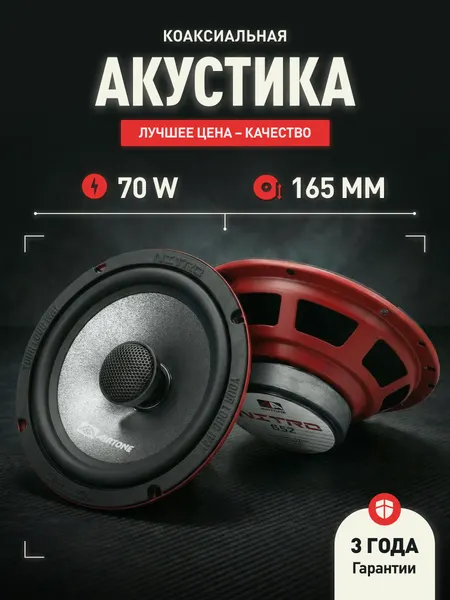 Динамики автомобильные AirTone "NITRO" 652, коаксиальные, 16см, чёрные/серые