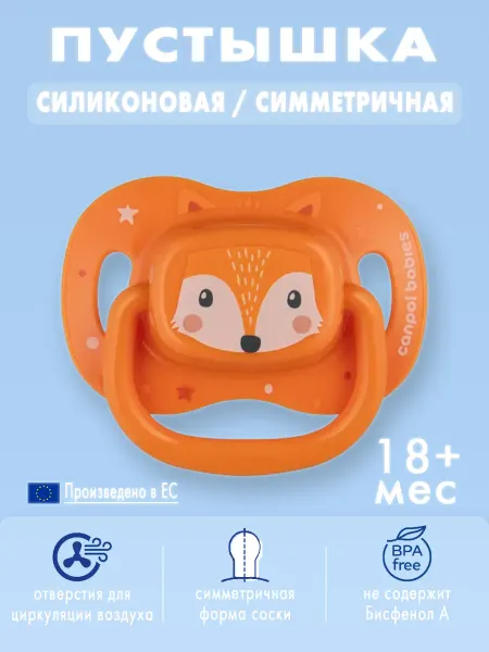Canpol Babies Соска-пустышка силиконовая симметричная 18+ мес