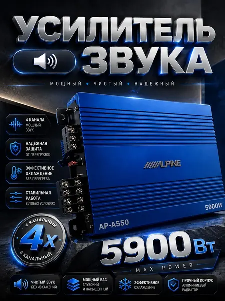Автомобильный усилитель 5900W / 4-х канальный усилитель звука
