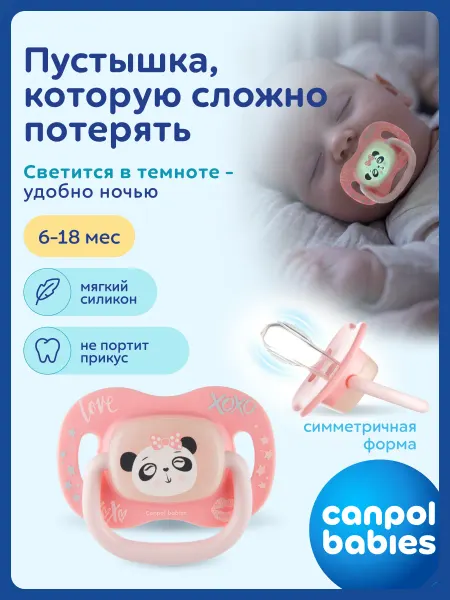 Canpol Babies Соска пустышка силиконовая 6-18, светится в темноте