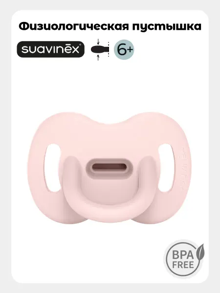 SUAVINEX Пустышка для детей 6-18 мес, соска SX Pro