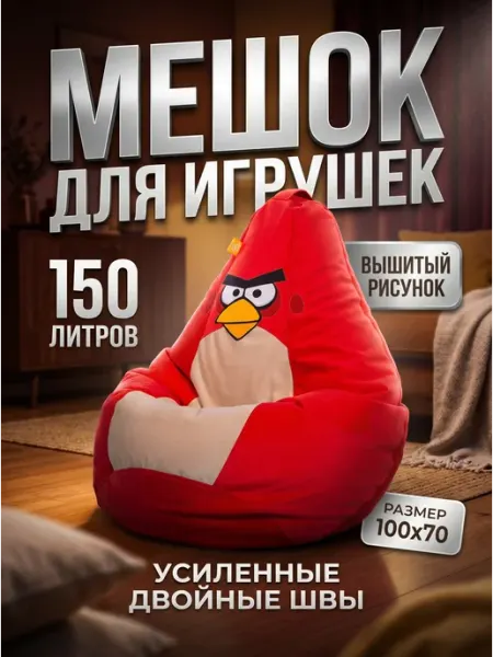 La boom Кресло-мешок для хранения игрушек большой 150 литров