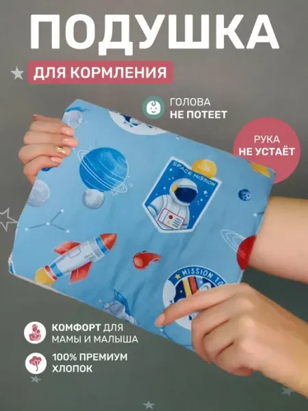 Baby Room Tomsk Милк подушка на руку для новорожденного