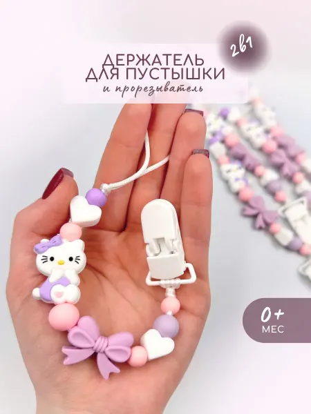 Businkashop Держатель для соски пустышки силиконовый с китти