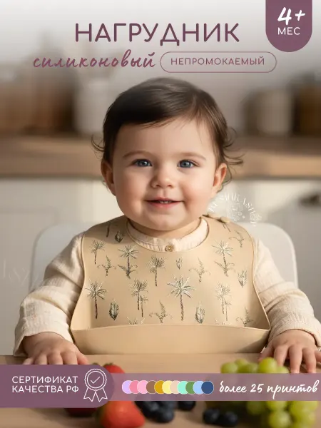 Businkashop Нагрудник для кормления малыша, силиконовый, пальмы