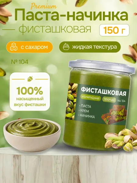 For Cake Фисташковая начинка для дубайского шоколада текучая 150г