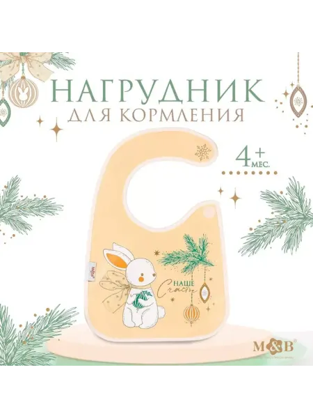 In Mother's Hands Нагрудник для кормления с карманом, белый